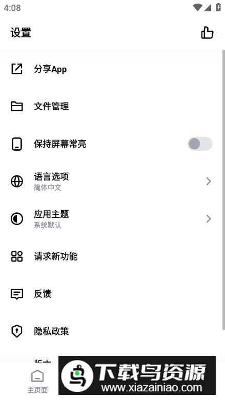 One Read软件最新版截图1