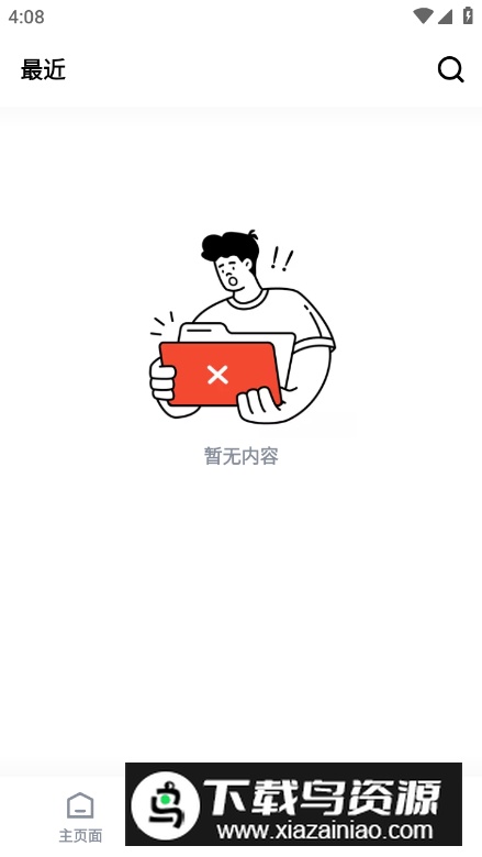 One Read软件最新版截图3