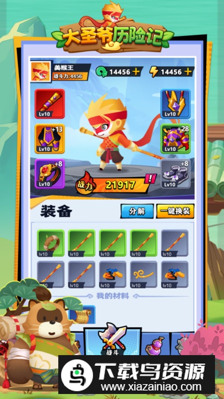 大圣爷历险记游戏官方版截图1