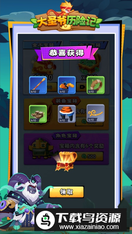 大圣爷历险记游戏官方版截图2