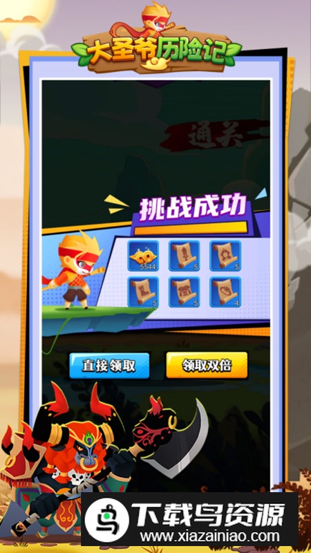 大圣爷历险记游戏官方版截图3