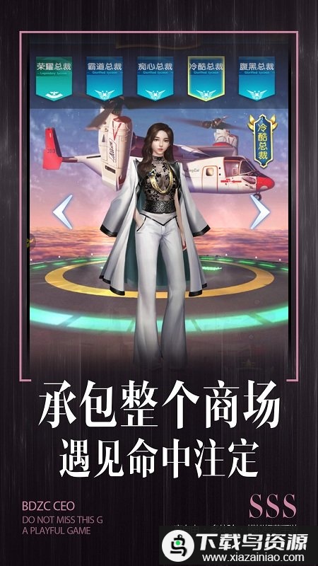 全职总裁无限钻石版最新版截图2