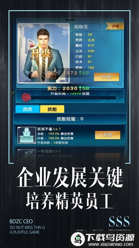 全职总裁无限钻石版最新版截图3