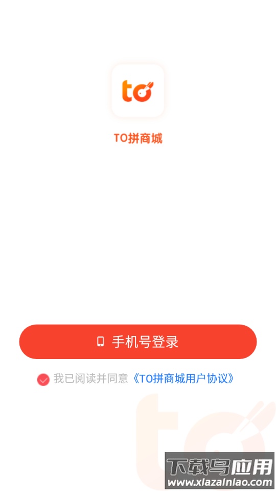 To拼app最新版截图1