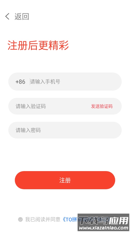 To拼app最新版截图3