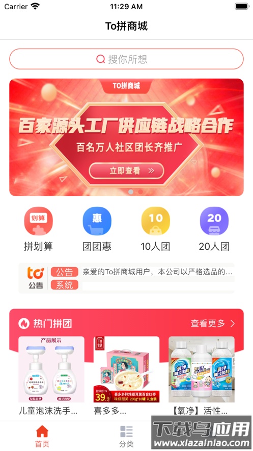 To拼app最新版截图4