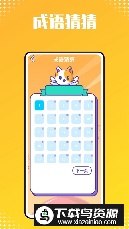 小猴子启蒙app安卓版截图1