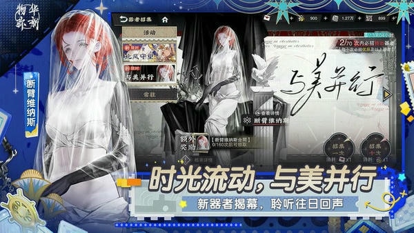 物华弥新最新版截图2