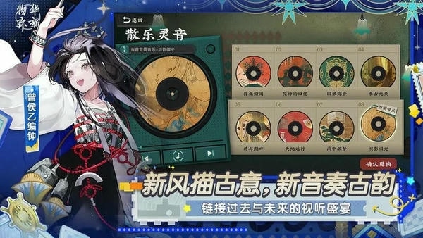 物华弥新最新版截图3