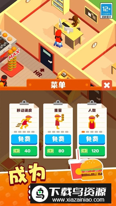 我的快餐店游戏手机版免费版截图4