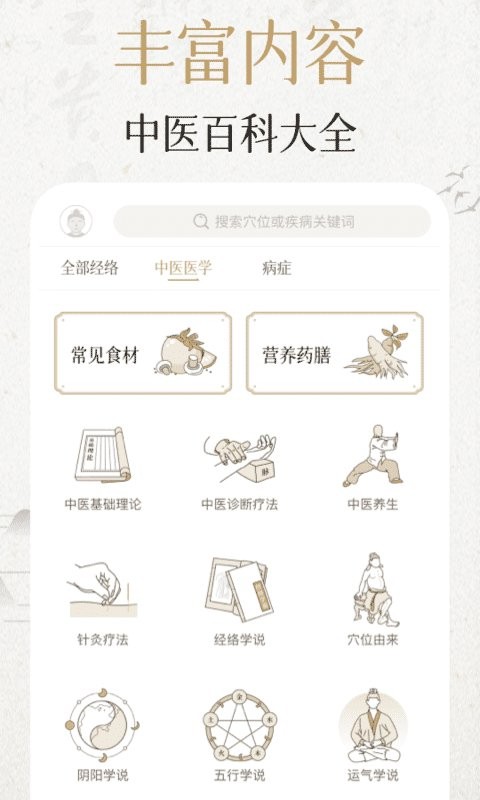 中济经络穴位最新版本截图