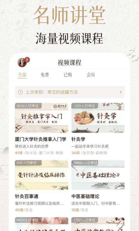 中济经络穴位最新版本截图