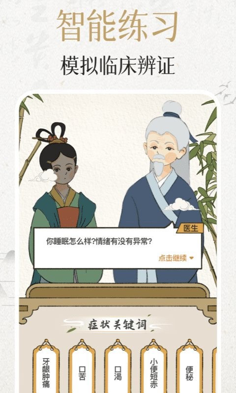 中济经络穴位最新版本截图