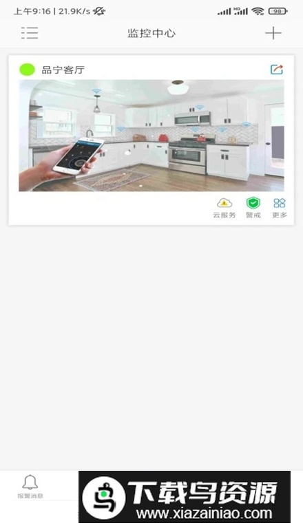 品宁之家app手机版最新版截图3