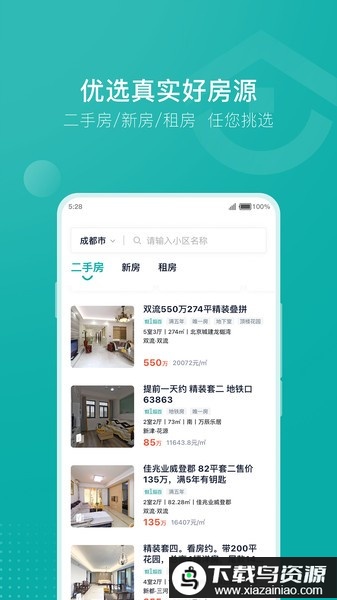 安家go软件最新版截图1