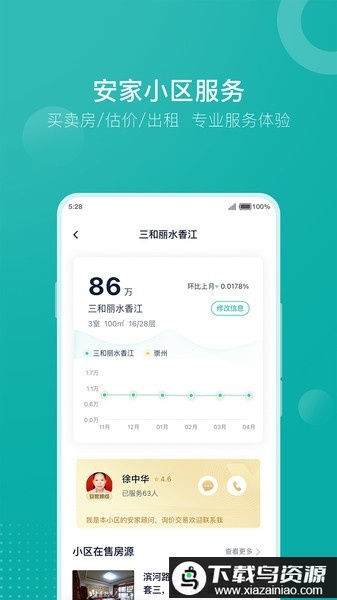 安家go软件最新版截图2