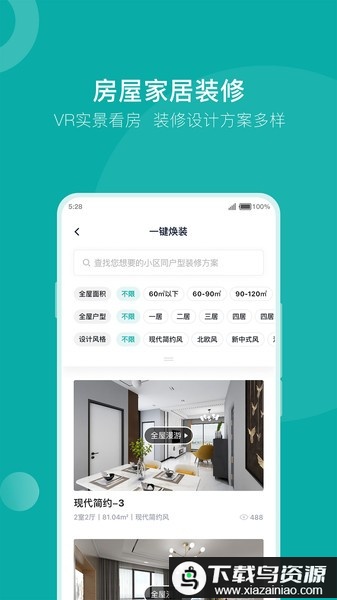 安家go软件最新版截图3