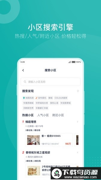 安家go软件最新版截图4