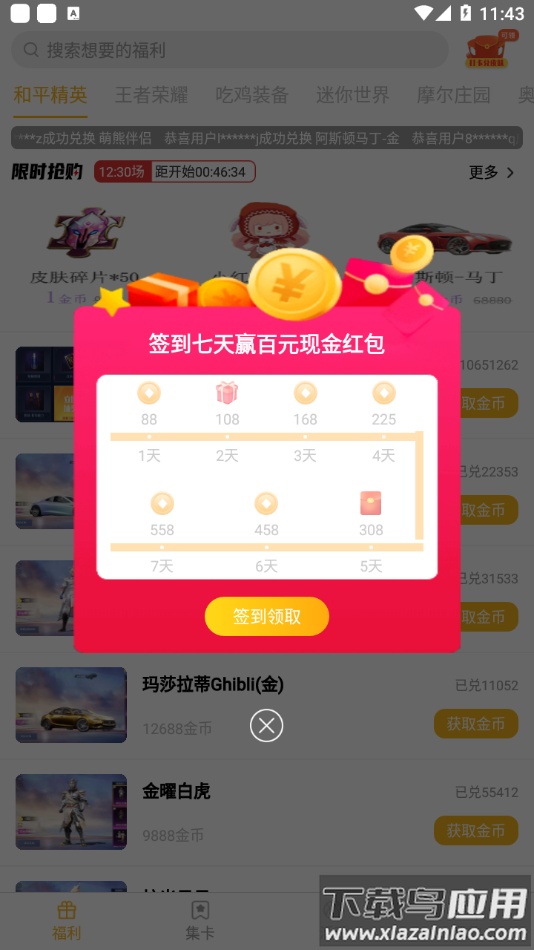 许愿星app最新版截图1