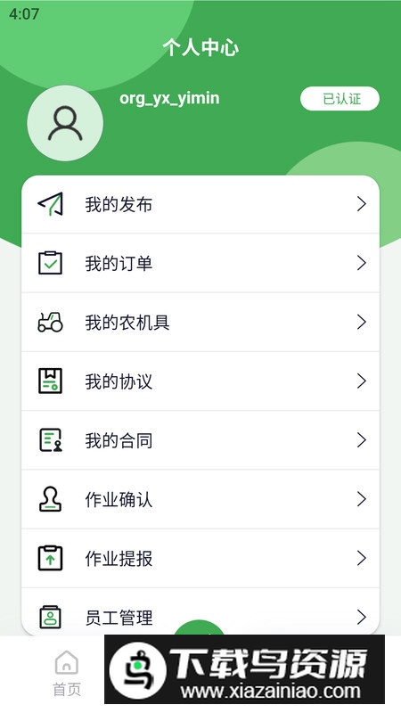 掌上农服app最新版2024截图3