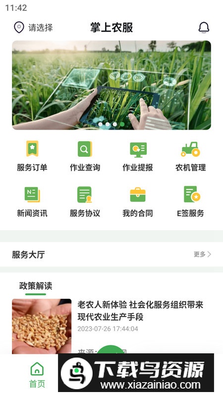 掌上农服app最新版2024截图4
