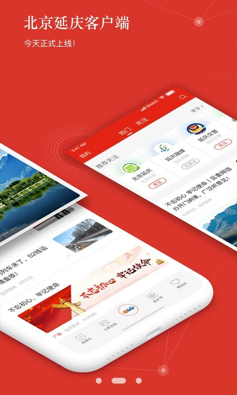 北京延庆客户端软件最新版截图2