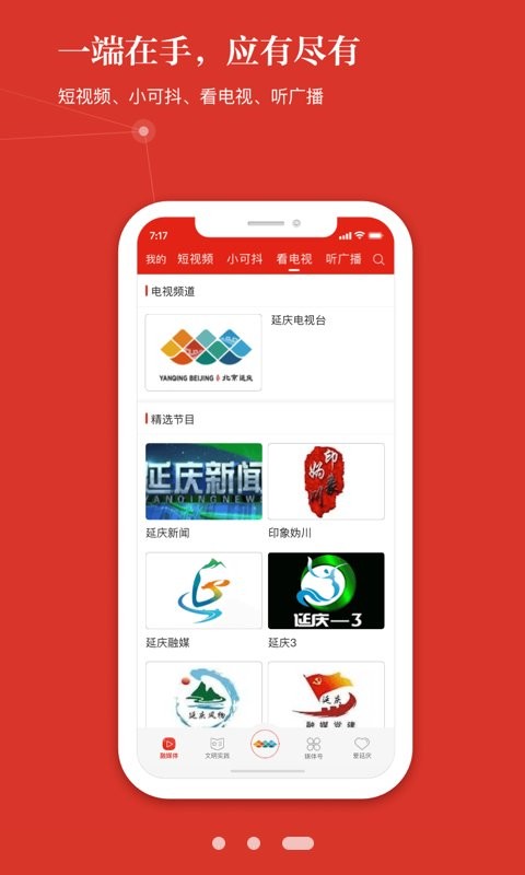 北京延庆客户端软件最新版截图3