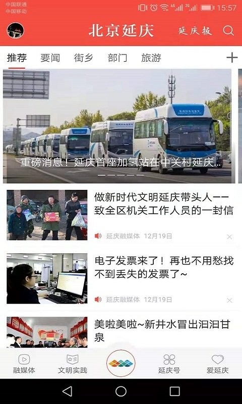 北京延庆客户端软件最新版截图4