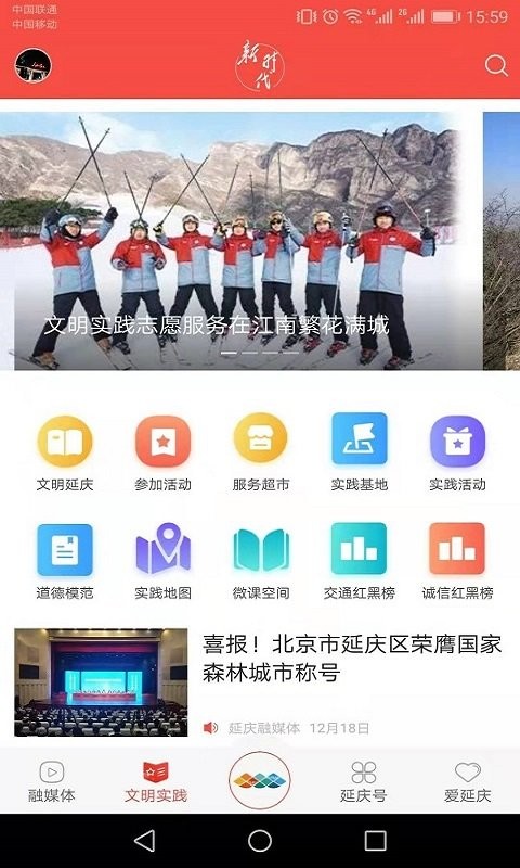 北京延庆客户端软件最新版截图5