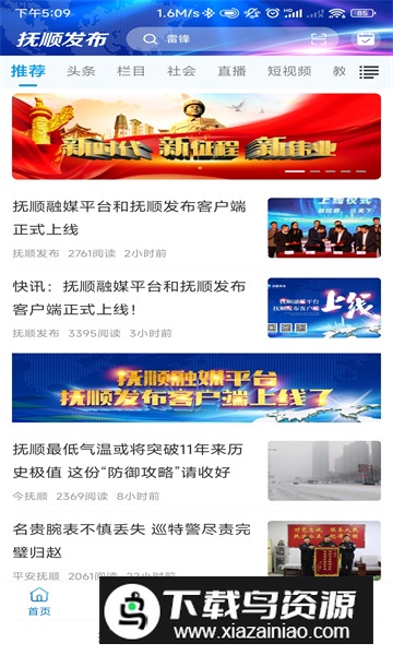 抚顺发布app最新版截图1