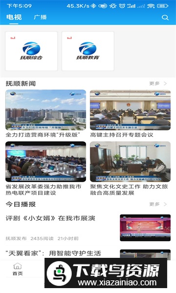 抚顺发布app最新版截图2