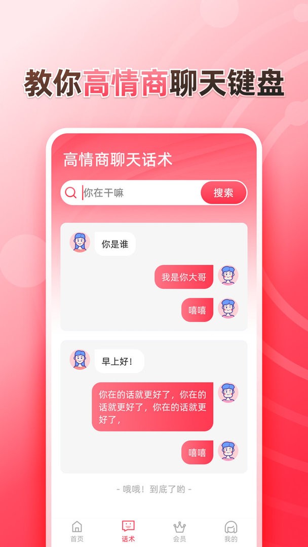听说输入法软件截图
