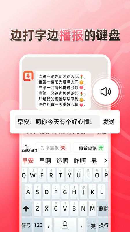 听说输入法软件截图