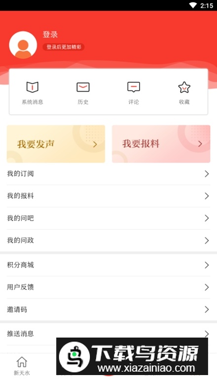 新天水app官方版截图1