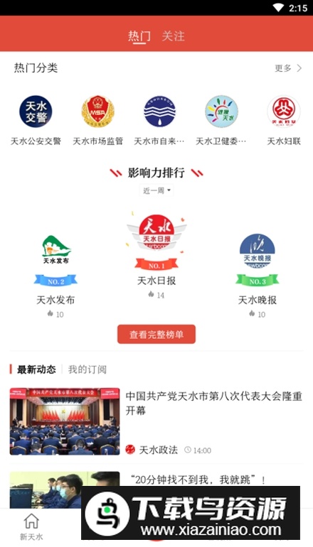 新天水app官方版截图3