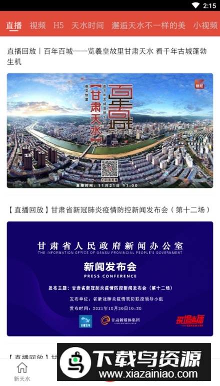 新天水app官方版截图5