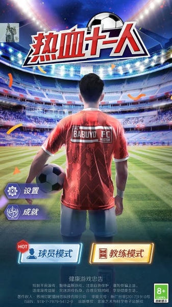 热血十一人折相思内置菜单截图3