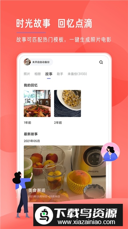 时光相册官方手机客户端截图3