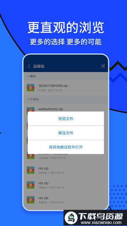 zarchiver手机版最新版截图2