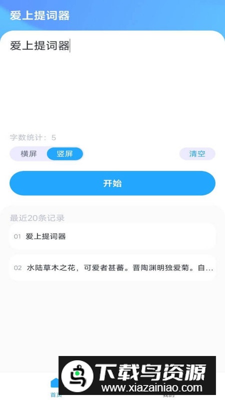 爱上提词器app免费版最新版截图4