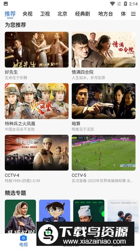 电视家随身版高清版截图1