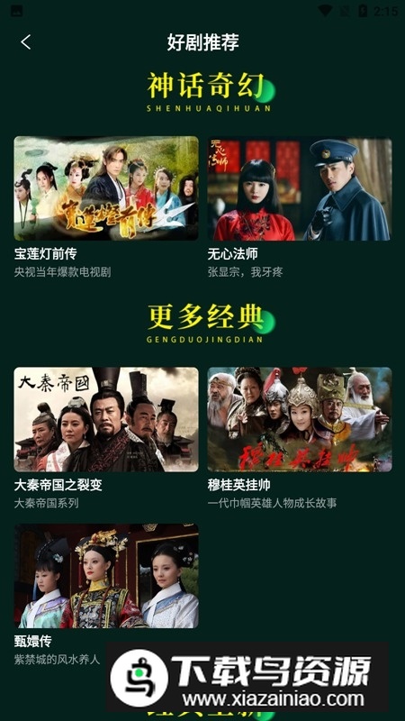 电视家随身版高清版截图5