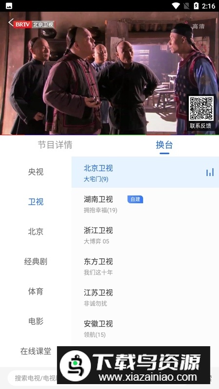 电视家随身版高清版截图7