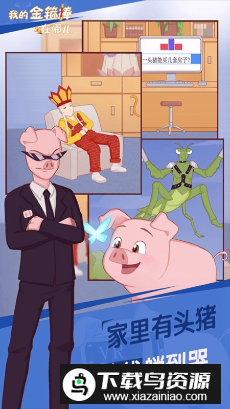 我的金箍棒在哪儿游戏正版最新版截图2