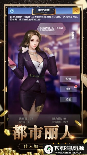 极品秘书变态版最新版截图1