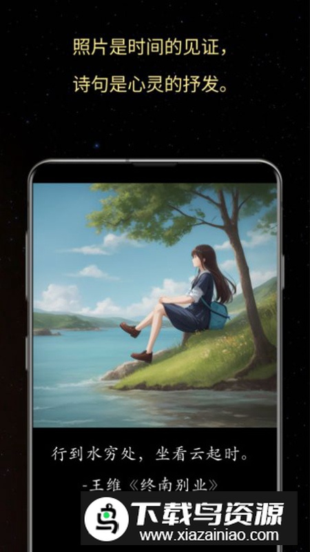 照片之语app官方版截图4