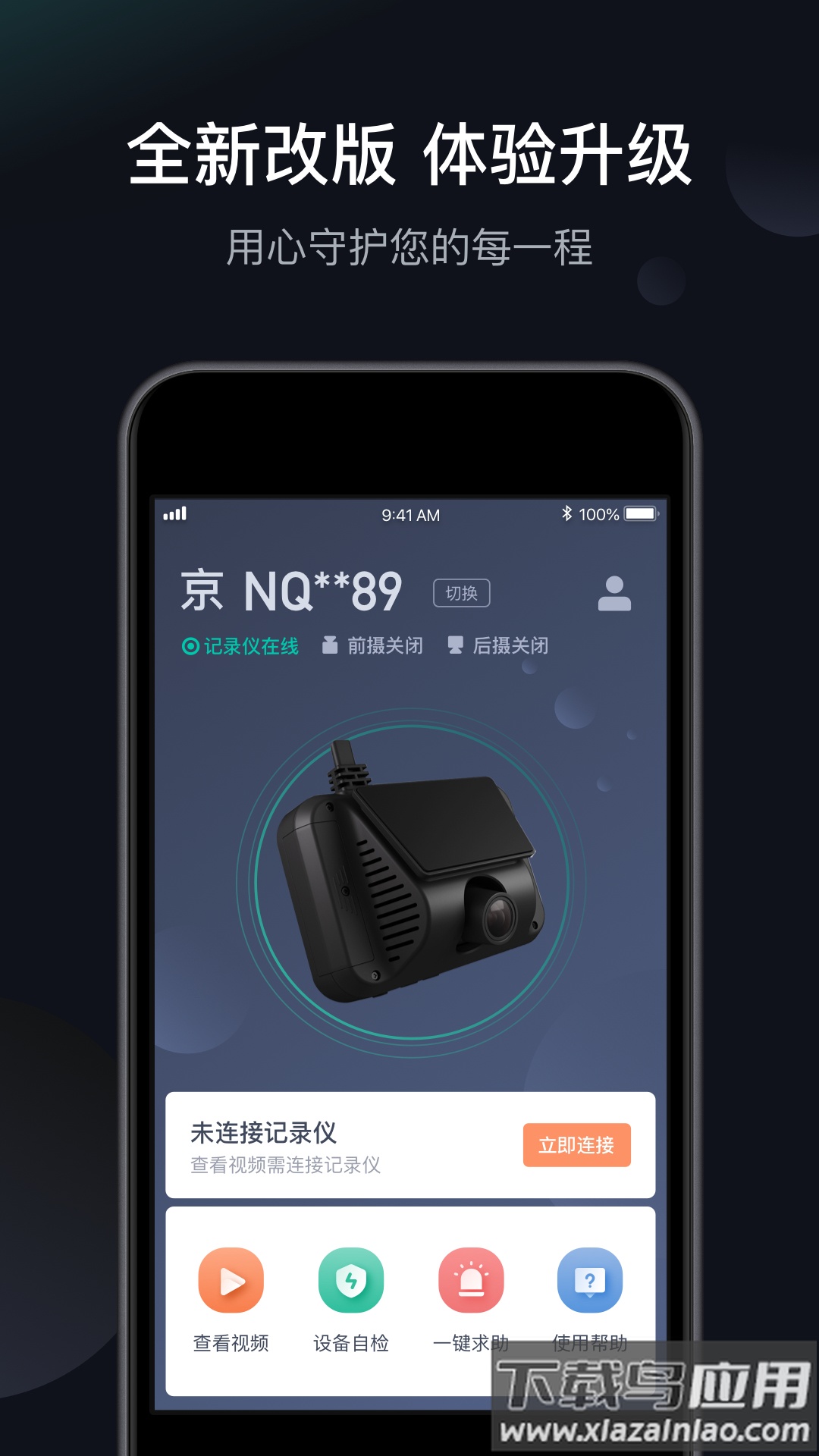 桔视记录仪2025最新版下载最新版截图2