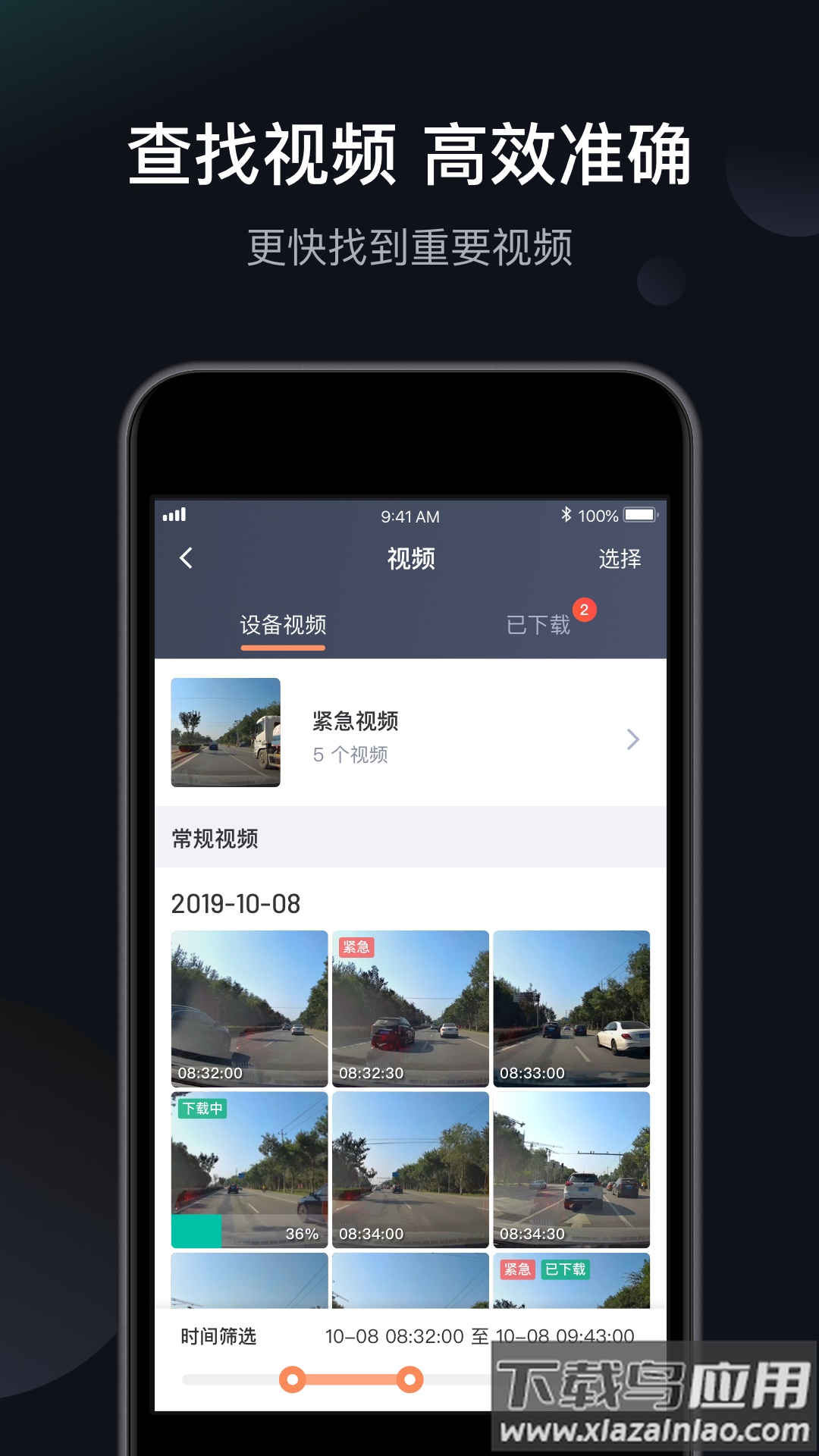桔视记录仪2025最新版下载最新版截图3