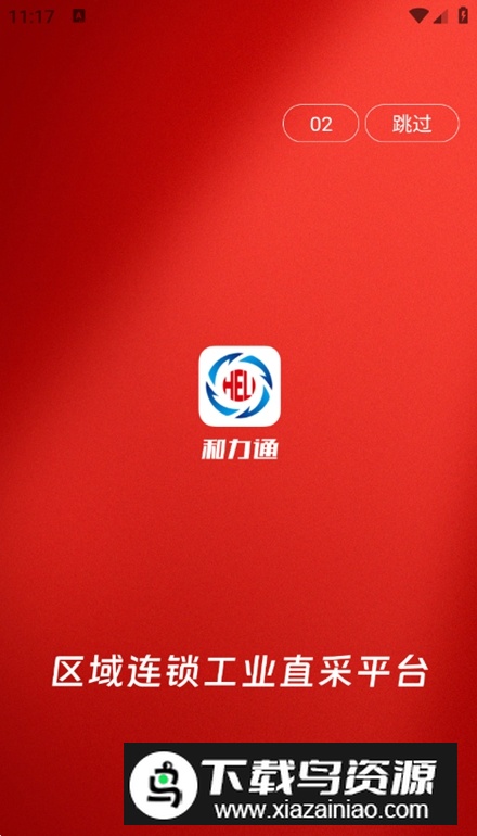 和力通app客户端最新版截图5