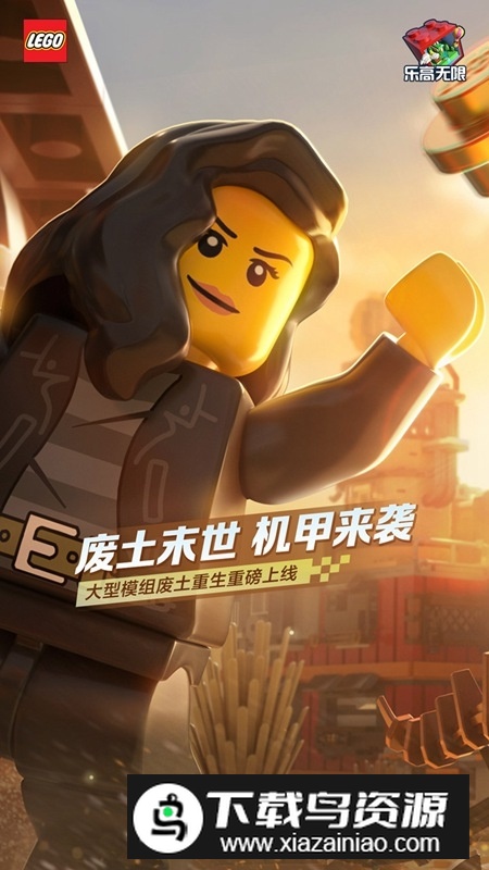 乐高无限腾讯版官方正版截图1